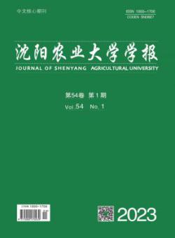 沈阳农业大学学报